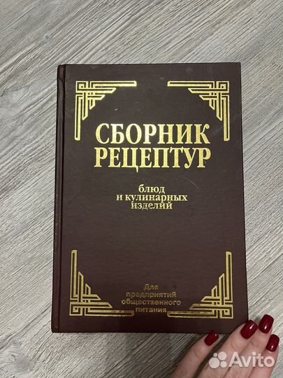 Сборник рецептур