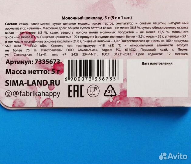 Валентинка