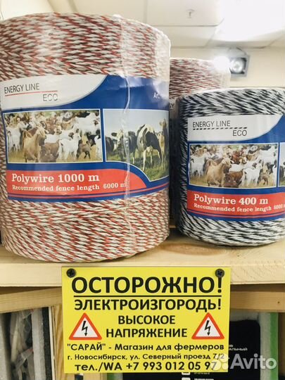 Шнур для электропастуха