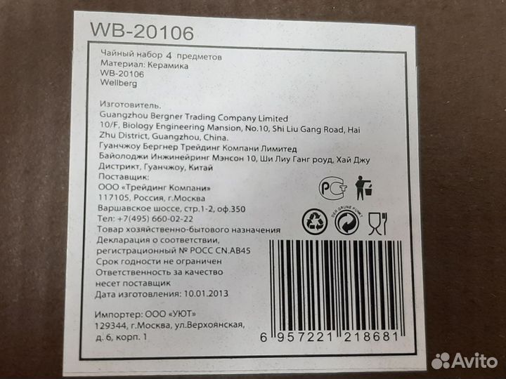 Чайный набор