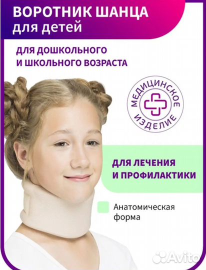 Воротник шанца детский