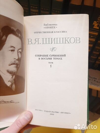 Шишков собрание сочинений 1983