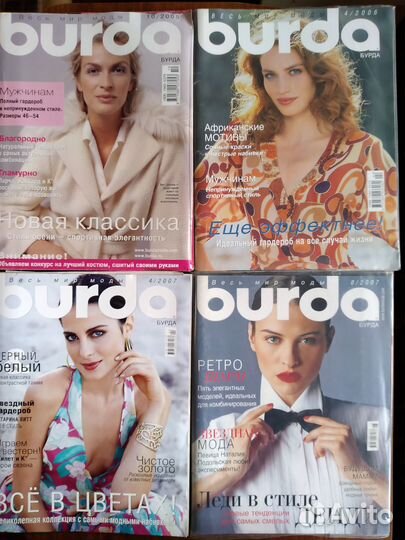 Журналы burda 2004 -2015г