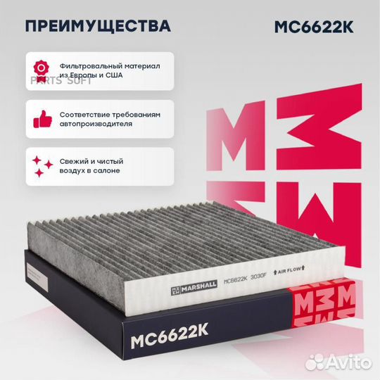 Marshall MC6622K Фильтр салонный Honda Accord VII