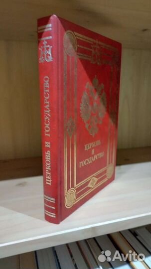 Церковь и государство