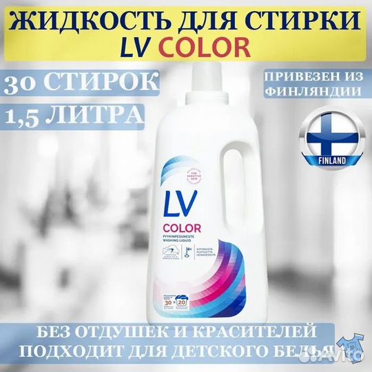 Гель для стирки из финляндии