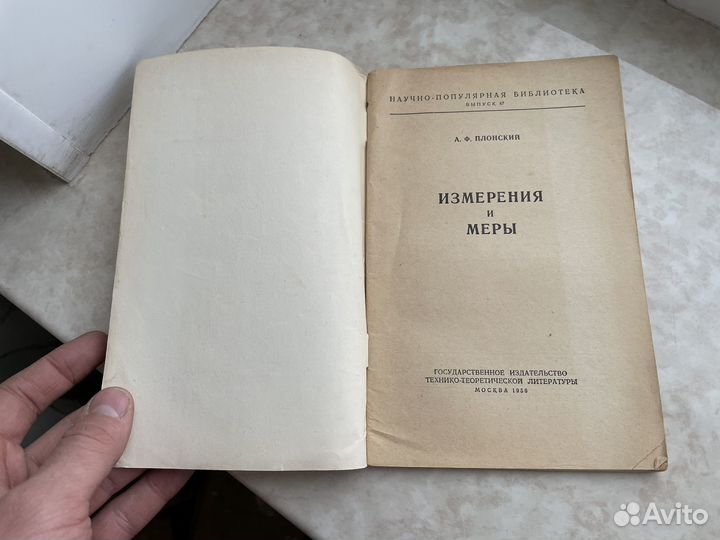 Редкая книга измирения и миры 1956 год СССР