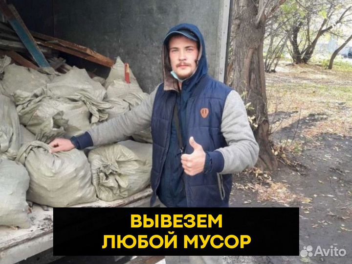 Вывоз мусора