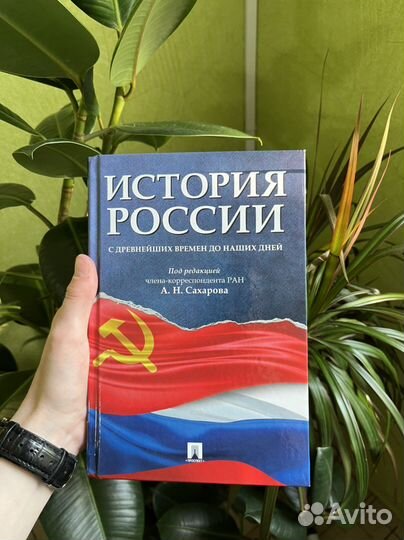 История россии сахаров егэ история