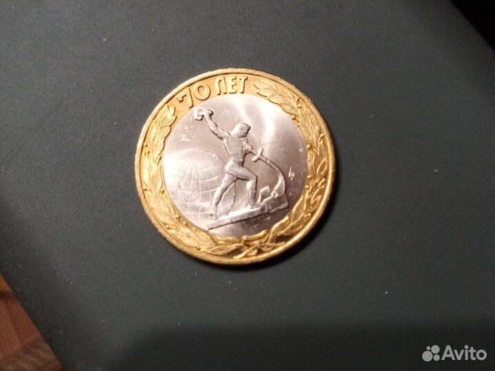 60лет, 70лет Победы биметалл