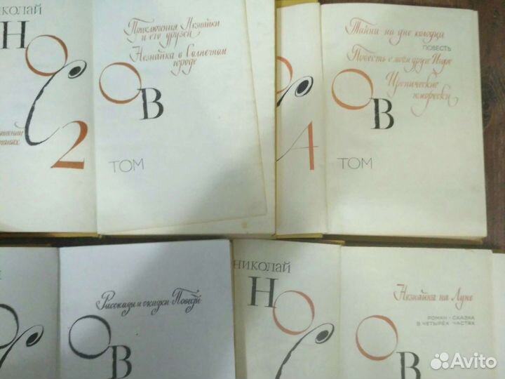 Носов Собрание сочинений в 4 томах