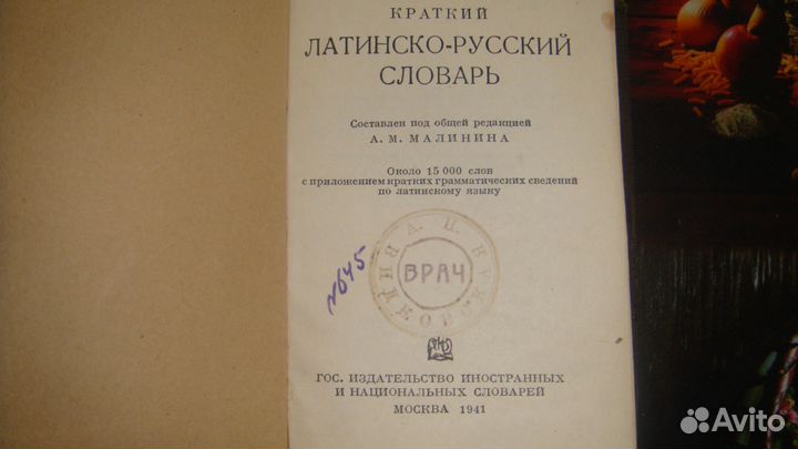 Очень редкие словари