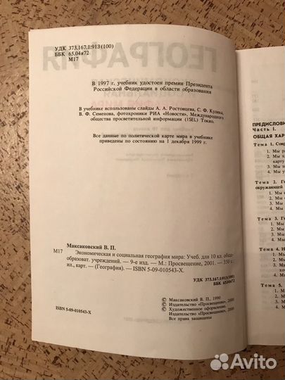 География Максаковский 10 класс