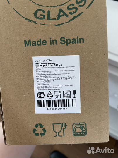 Ваза San Miguel Испания