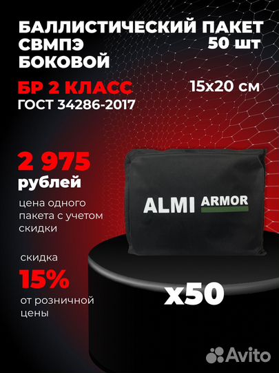 Баллистический пакет 20х15 см