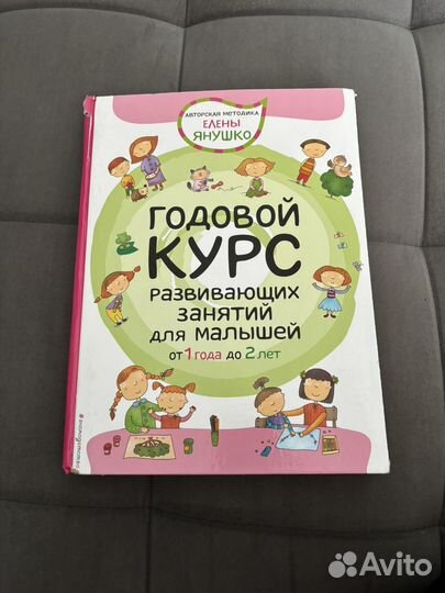 Годовой курс занятий для малышей 1-2