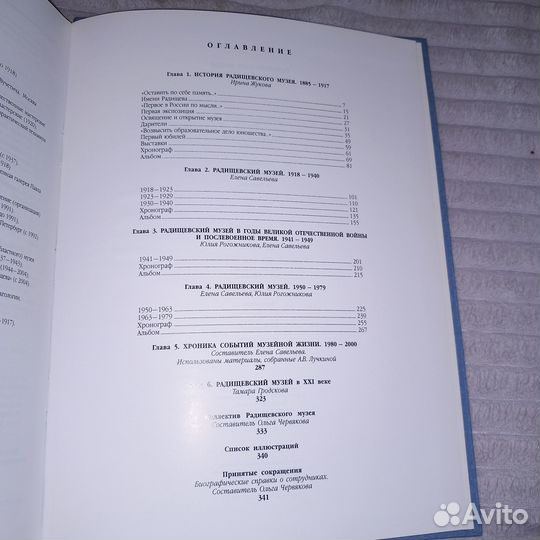 Книга Саратовский Радищевский музей. 1885-2010