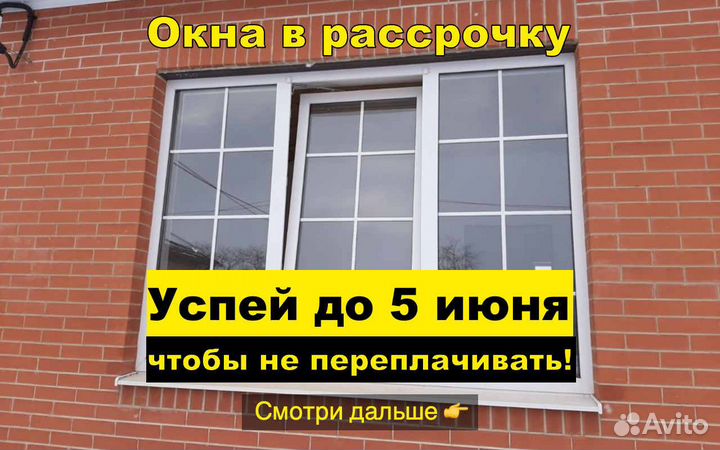 Пластиковые окна