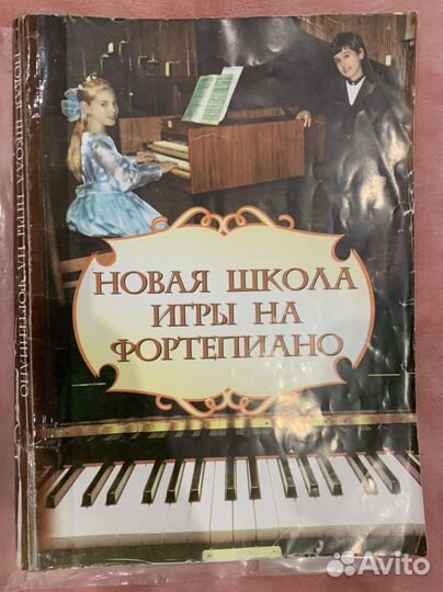 Новая школа игры на пианино