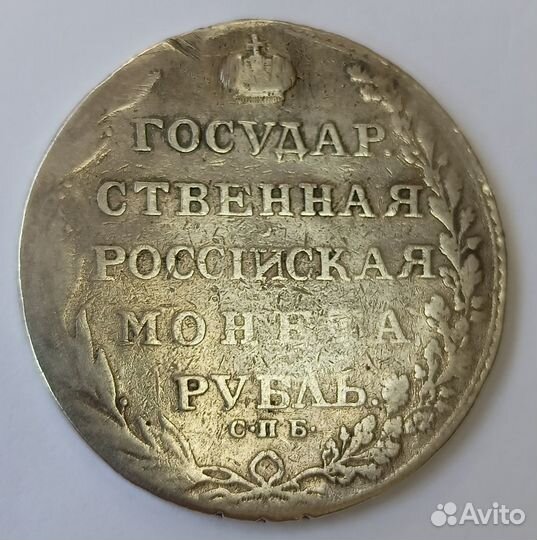 Монеты царской России. Оригиналы