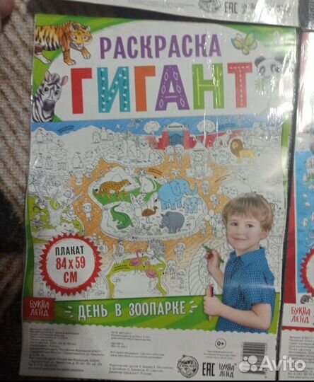 Раскраска гигант