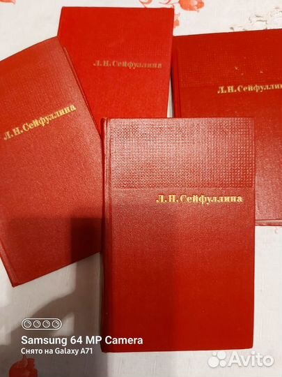 Сейфуллина Л.Н.,4 томник