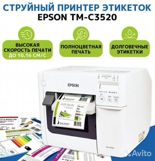 Принтер струйный Epson TM3520/3500