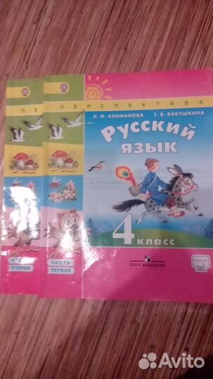 Русский язык 4 класс 2я часть