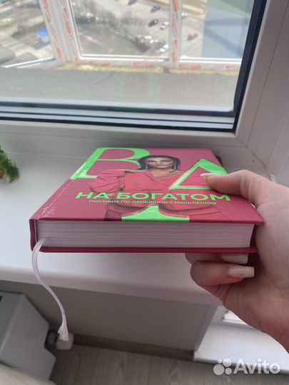Книга на богатом