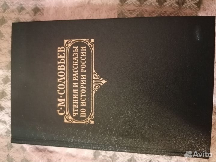 Русская история (Н.И. Костомаров) и еще две книги