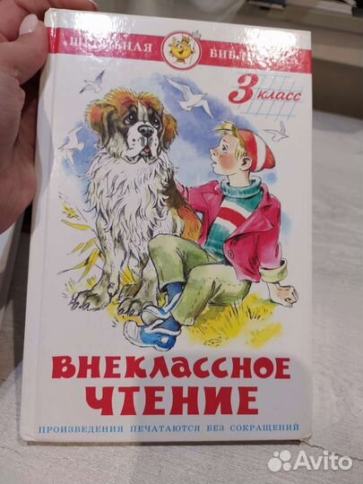 Внеклассное чтение 1-3 класс