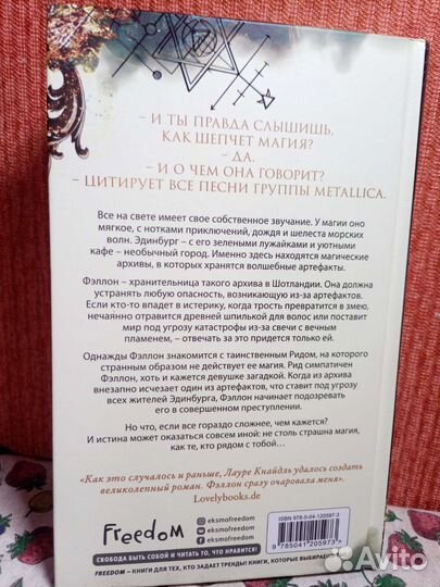 Лаура Кнайдль Шепот Магии