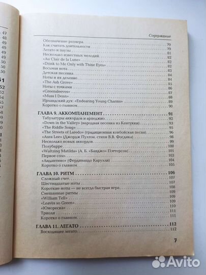 Самоучитель игры на гитаре, Фредерик Ноуд