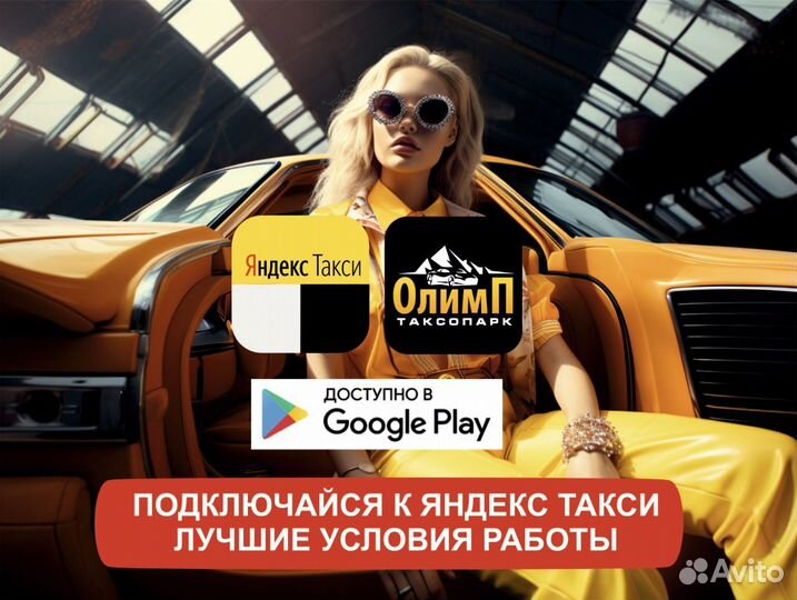 Водитель в яндекс такси