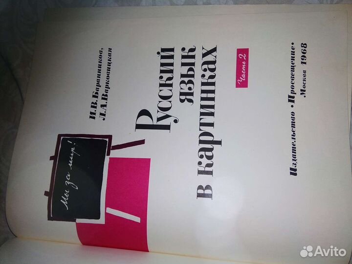 Русский язык в картинках ч.2, Букварь