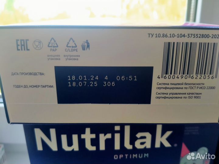 Детская смесь нутрилак 1