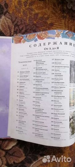 Книга люди, события, даты всемирная история