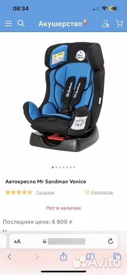 Детское автокресло 0-25 кг