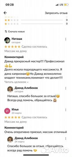 Массаж на дому