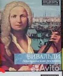 Шедевры классической музыки