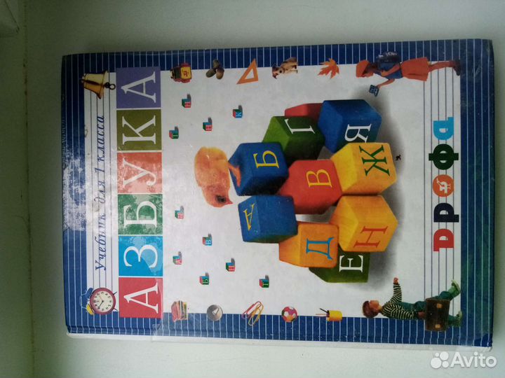 Азбука Букварь 2003 / 2004 / 1983