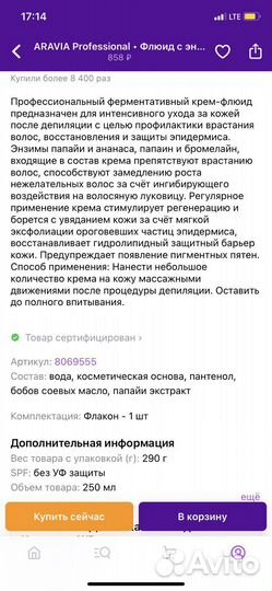 Aravia Флюид с энзимами против вросших волос