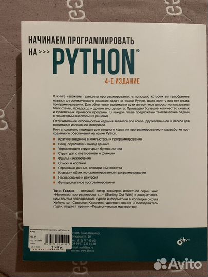 Книга програмирование на Python Т. Гэддис