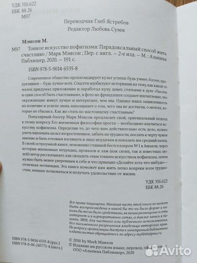 Книга Марк Мэнсон 