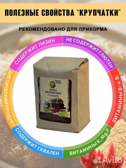 Крупа амарантовая оптом