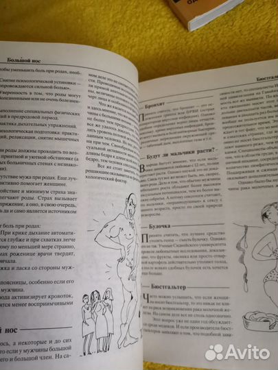 Энциклопедия заблуждений. Мое здоровье