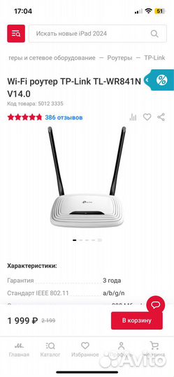 Продам вай фай роутер