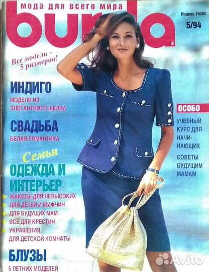 Журналы «Burda» (1990-1996 г) с выкройками