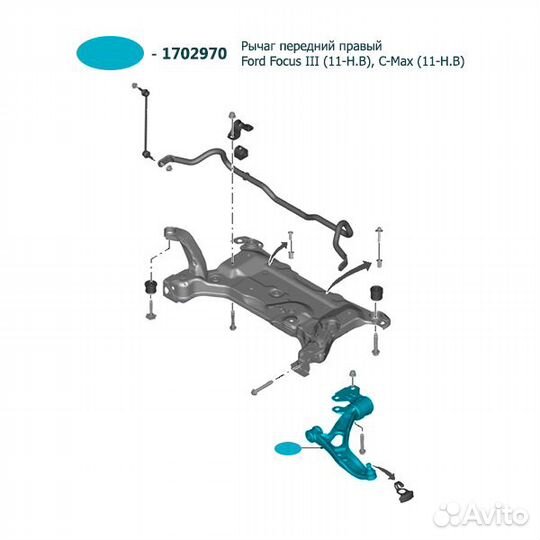 Рычаг передний правый ford