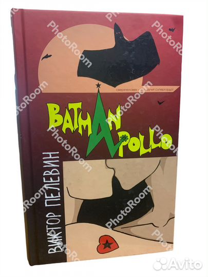 В Пелевин «Batman polo”